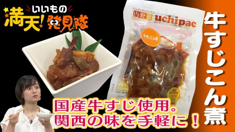 #14 牛すじこん煮 2021年7月9日放送