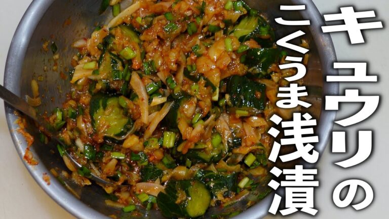 革命的！キュウリの浅漬けはこう作れ！最高にご飯にあう【オイキムチ】の作り方