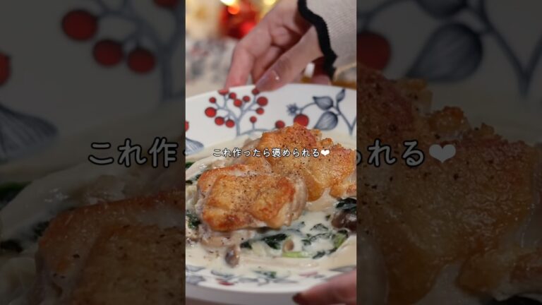 【チキンのクリーム煮】フライパンで作れる簡単だけどご馳走レシピ #クリスマスレシピ #簡単レシピ #鶏肉レシピ #時短レシピ #レシピ #recipe