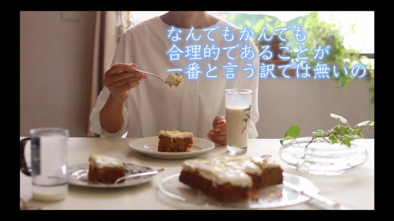 [暮らしのvlog] なんでもかんでも合理的である事が一番と言うわけでは無い/ブリティッシュ風にんじんケーキ/ほうじ茶ラテ/古い習慣を大切に