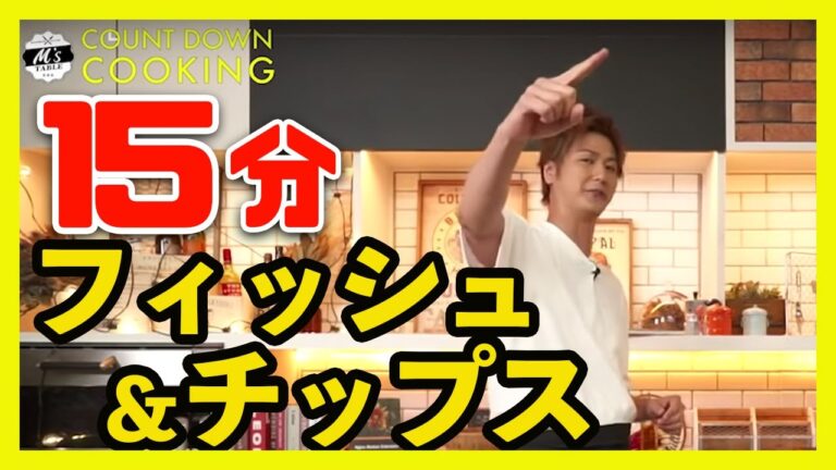 【15分で簡単ブリティッシュ‼️】フィッシュ&チップス