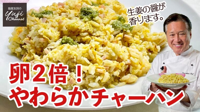 卵マシマシふわとろ食感のチャーハン♪生姜醤が決め手／定番アレンジレシピ／Stir fried rice with Ginger sauce