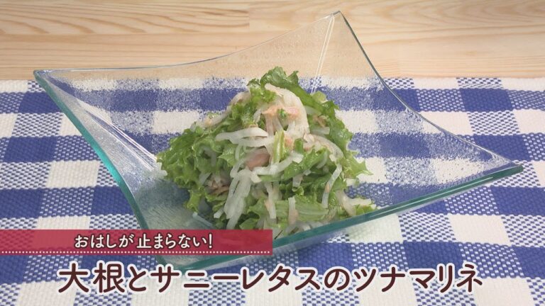 大根とサニーレタスのツナマリネ［1人分85kcal］