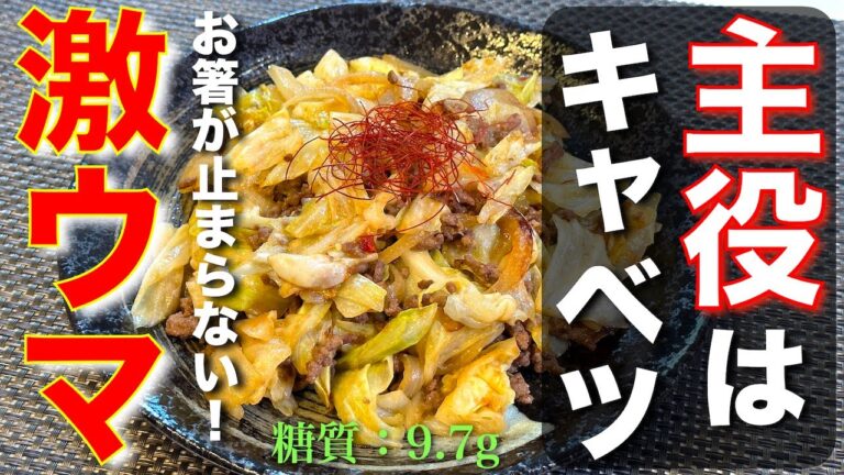 主役は「キャベツ」！激ウマ注意の大満足レシピ！超簡単「甘辛味噌炒め」の作り方