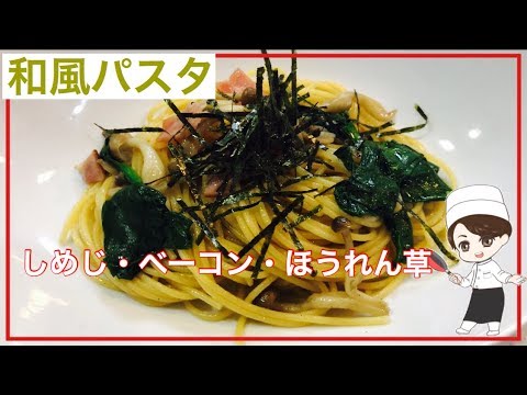 【和風パスタレシピ】簡単お手軽しかし美味い。