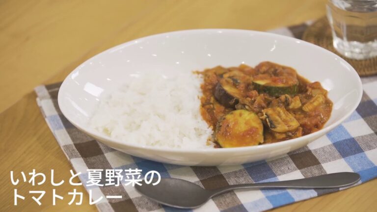 いわしと夏野菜のトマトカレー
