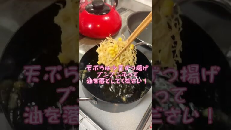 美味いかき揚げのやり方#天ぷら #料理