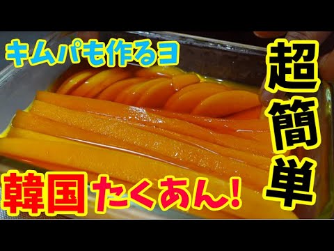 李さん手作りの韓国たくあんと高知県産のシラスで特製シラスキムパを作りました！