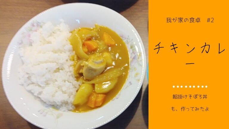 【料理動画】1歳児とりわけメニュー/基本のチキンカレー