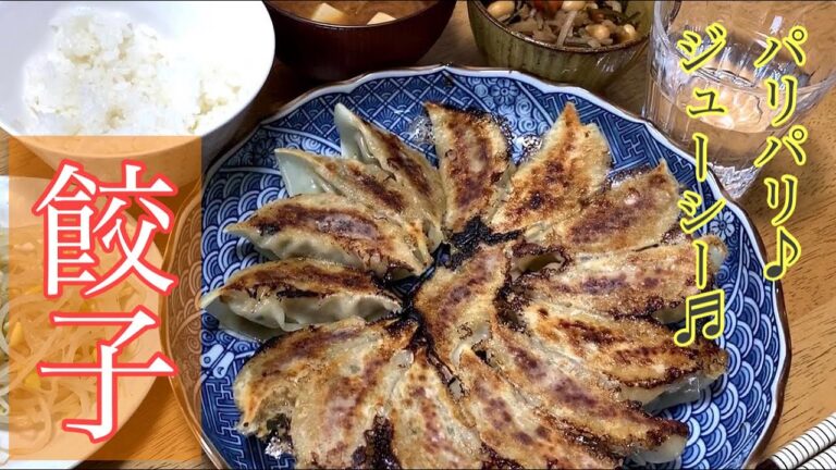 【餃子レシピ】お野菜たっぷりでパリパリジューシー♪手作り餃子の作り方。How to make handmade dumplings