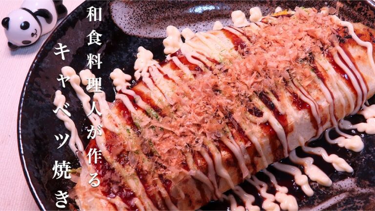 【キャベツ焼き】閲覧注意？！お家で屋台の味！小麦粉を使った超簡単レシピ