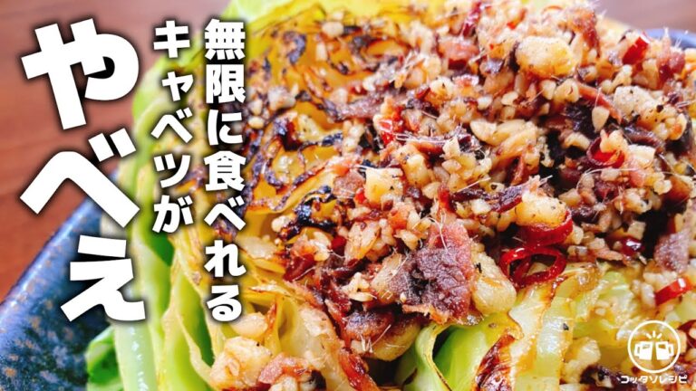 【焼くだけ】少ない材料で驚くほど超旨い！『無限やみつき焼きキャベツ』パスタ、バケットに合わせても鬼ウマっ！低糖質／おつまみ／アンチョビ／ビール／キャンプ飯／スキレット