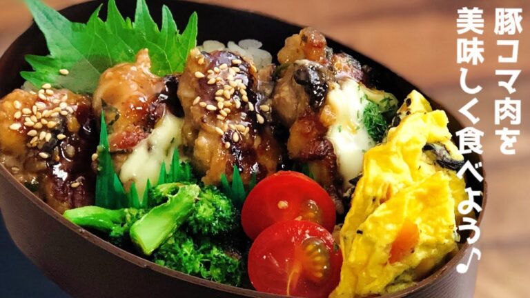 【豚コマ肉を美味しく食べよう♪簡単お弁当作り】ENG sub lunch bento box 簡単に楽しくお弁当作ろう^ ^