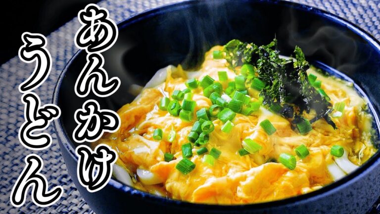 【たった10分】ふわとろ熱々玉子あんかけうどん。生姜をきかせ寒い日にしみる...ほっとする一杯。シンプル料理なだけにコツをおさえて1ランク上のうまさを味わう。