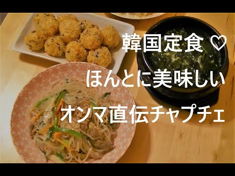 vol.25 韓国市場でお買い物～韓国定食作りチャプチェ・わかめスープ・チュモッパ(チュモクパプ)