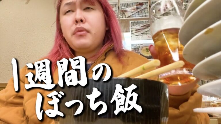 食欲と性欲がおさまらない1週間