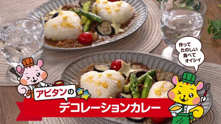 デコレーションカレー【アピタンキッチン】