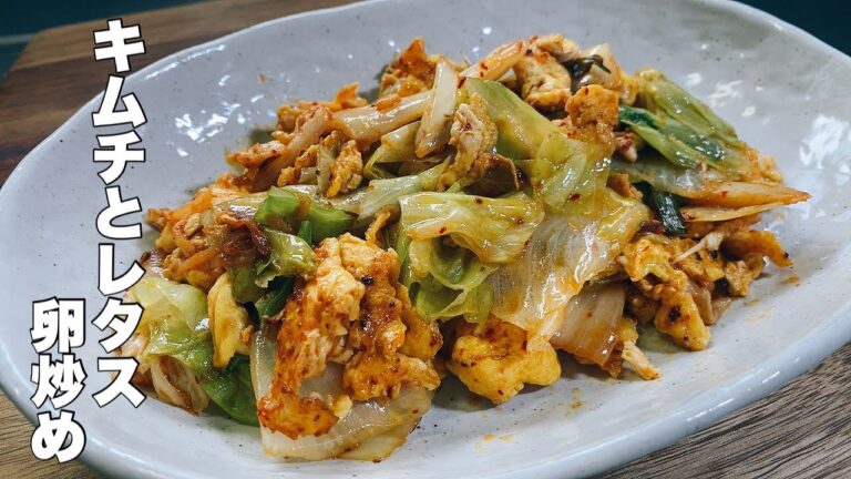 【キムチとレタス卵炒め】バターで味がマイルドになりますよ！