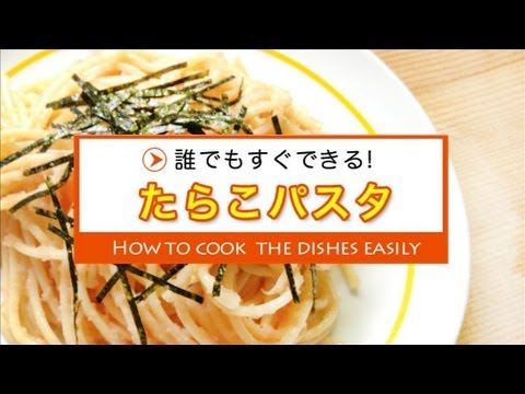 たらこパスタ