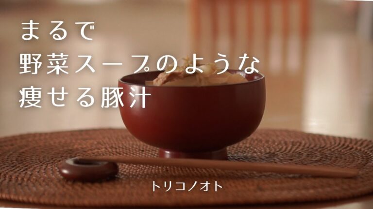 【カロリーオフ】ダイエット豚汁｜コレステロールを気にしないで済む野菜スープのようなヘルシーレシピ