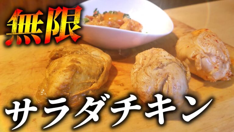 【お手軽】サラダチキンを七変化させます【ダイエット】
