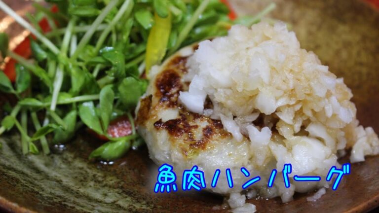 さつま揚げ用すり身で作る魚肉ハンバーグ