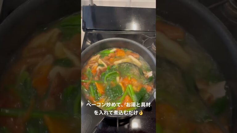 ベーコンとほうれん草のトマトスープ