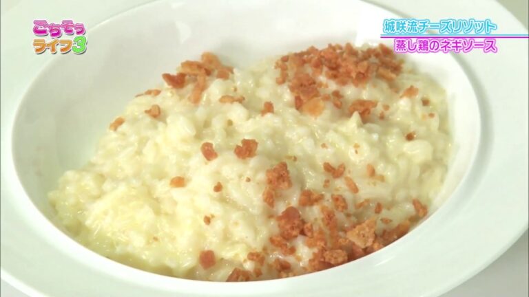 『ごちそうライフ３』#63　城咲流チーズリゾット&簡単蒸し鶏のシャキシャキネギソース(2018.06.30放送)【チバテレ公式】