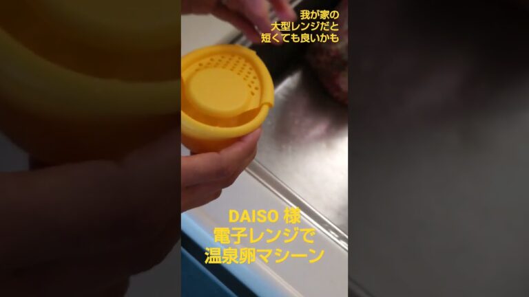 DAISOさんの   電子レンジで温泉卵