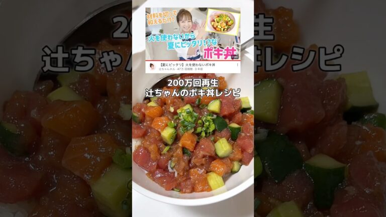 辻ちゃん信者です🕺🏿#ダイエッター #適当ご飯 #怠け者ダイエット #ダイエットルーティン #独身ol #ひとり暮らし #冷凍保存  #購入品紹介  #ポキ丼 #辻希美 #辻ちゃんネル
