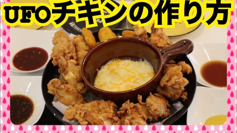 UFOチキン　食べる　咀嚼音　あり　流行り　ヤンニョムチキン　マスタード　ポン酢　焼肉のタレ　チーズ　　最高　料理　クッキング　手料理　日曜日　昼食　ランチ　子供とご飯　満腹　揚げ物　手羽　鳥　唐揚げ