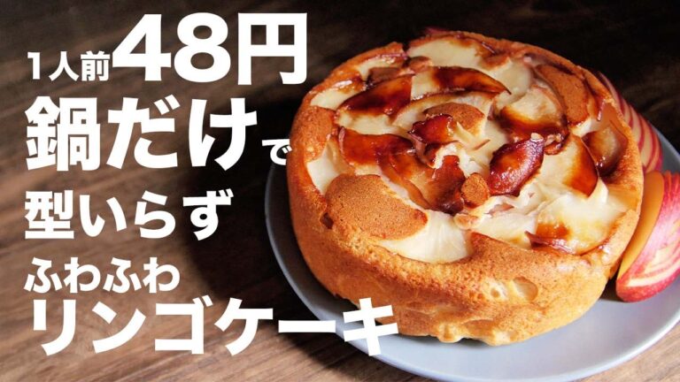 オーブン不要！！混ぜて焼くだけのリンゴケーキ