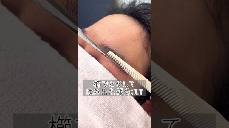 眉毛の整え方🙆‍♂️