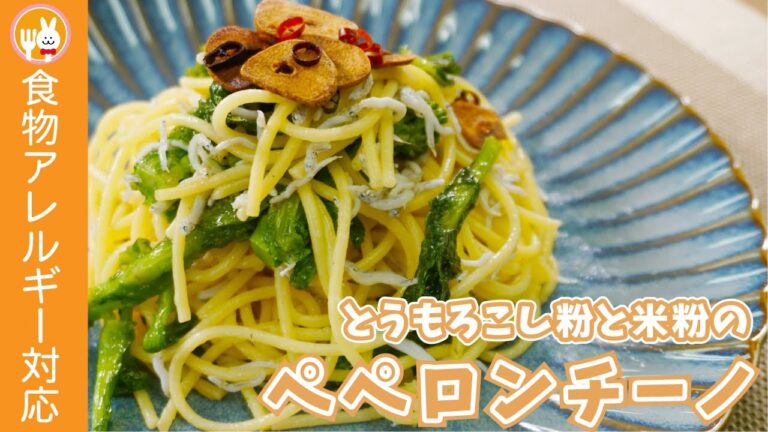 【グルテンフリー】菜の花としらすのペペロンチーノ #Shorts　#ショート