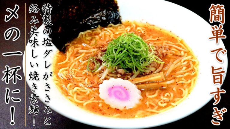 スープも簡単でものすごく美味しい味噌ラーメンの作り方【〆レシピ】