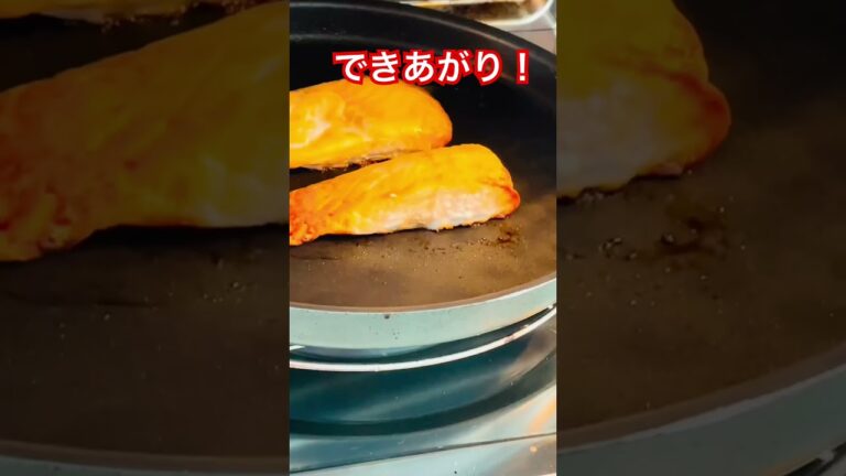 【オーブン料理】解凍不要！「焼き魚」／冷凍のまま、おいしく焼けます！#Shorts（14秒）