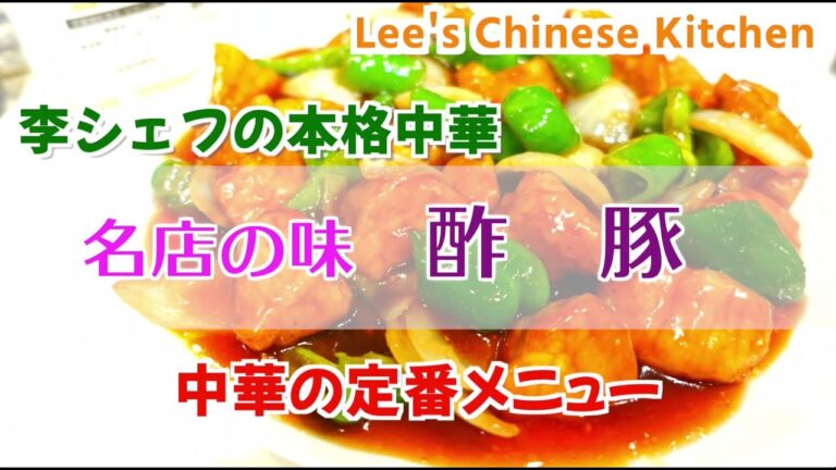 これぞプロの味！簡単に作れてスゴく美味しい酢 豚（基本編）です！