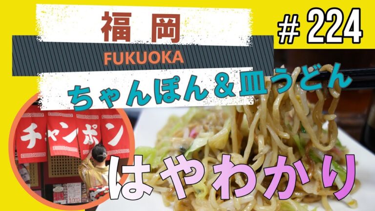 【福岡市博多区ランチ・中華・皿うどん】長崎ちゃんぽん 旬