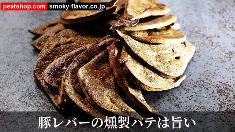 燻製レバーパテ