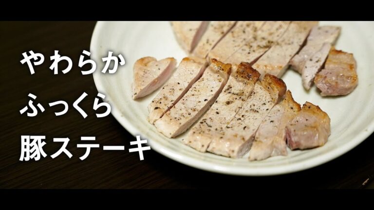 【糖質オフ】ポークステーキを焼いたら柔らかくて最高になった【料理動画】