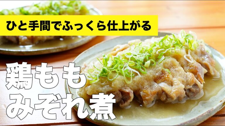 【ヘルシー料理】鶏もものみぞれ煮のレシピ【大根とめんつゆで簡単】