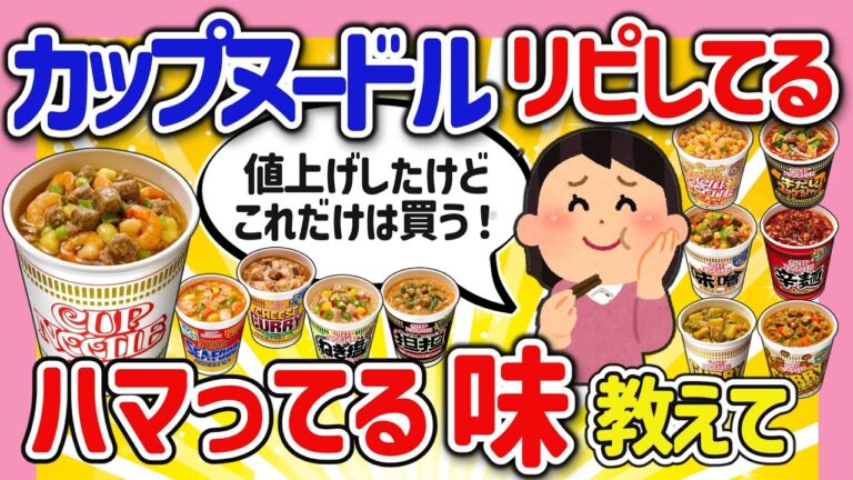【有益スレ】マジで美味しい！最強カップ麺、カップヌードルでリピ確定な神味を教えて‼【ガルちゃんGirlschannel2chまとめ】