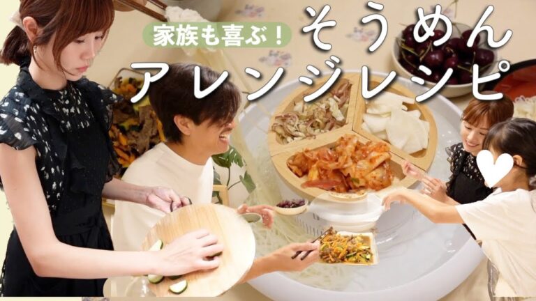 【料理】夏に食べたい♪ アレンジ次第で飽きない素麺レシピ♡【その他簡単副菜】