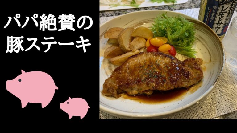 【豚ロースが柔らかい‼︎】簡単トンテキ