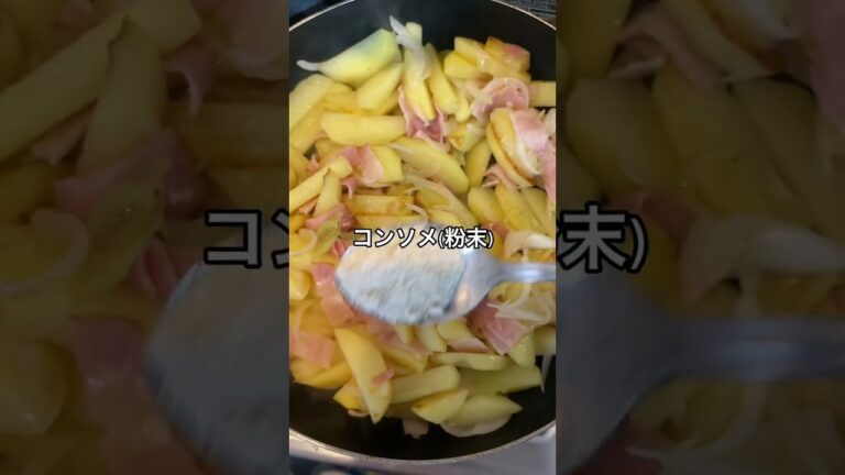 昨夜の夕飯♪ジャーマンポテト😋