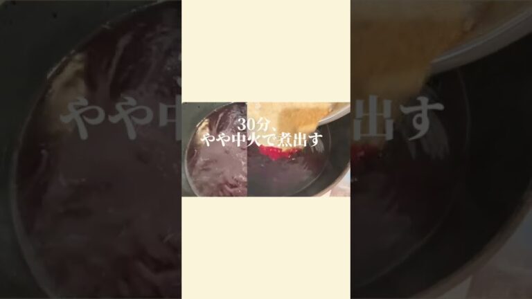【クマ子のダイエット食事】毎年恒例の赤紫蘇ジュースとシロップ作り。赤紫蘇効果で体脂肪１%マイナス👏#shorts #diet #healthy