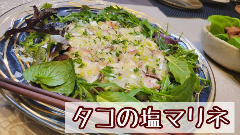 ごま油の香りが美味しいと大好評【タコの塩マリネ】