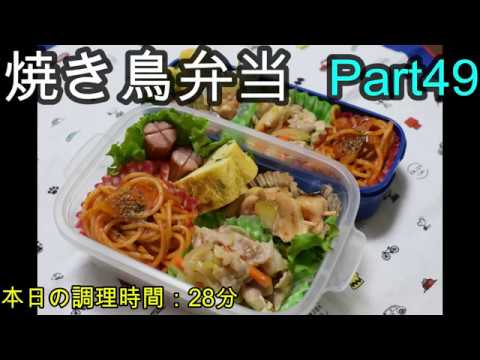 【お弁当】ミニ焼き鳥 豚肉のネギ塩炒め トマトパスタ 卵焼き ウィンナー