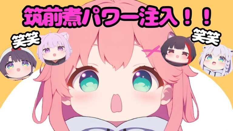 筑前煮パワーで新年早々大爆笑!? 深夜テンション全開の5人が可愛いすぎる【ホロライブ切り抜き】