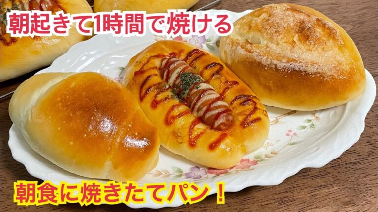 前日に成形して冷蔵庫へ♡❤️オリジナルレシピ👩🏻‍🍳元パン屋が作る！